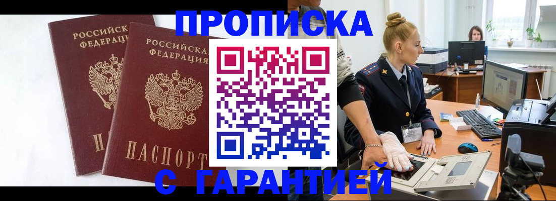 прописка для военкомата в Прокопьевске