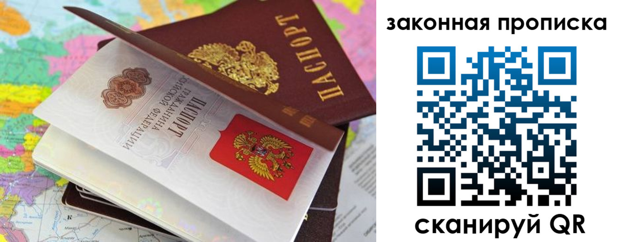 прописка 2025 в Прокопьевске