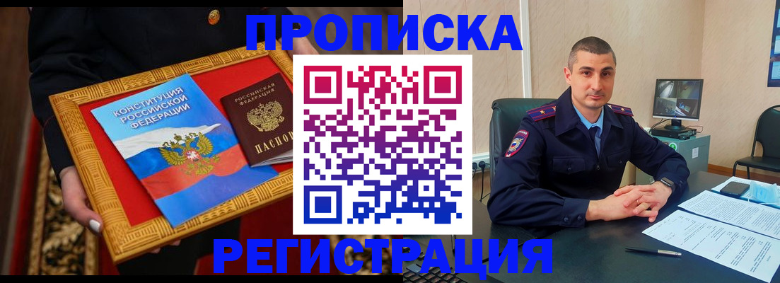 прописка для школы в Прокопьевске