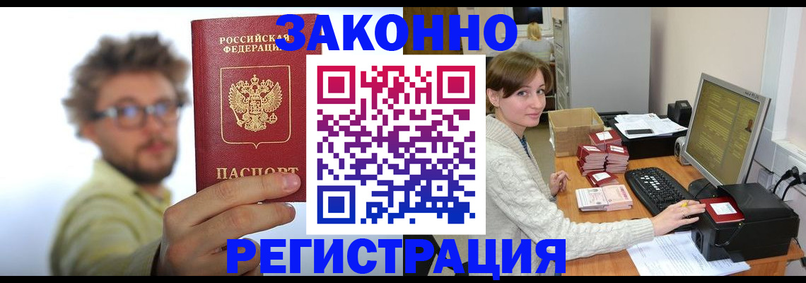 временная регистрация для всех в Прокопьевске
