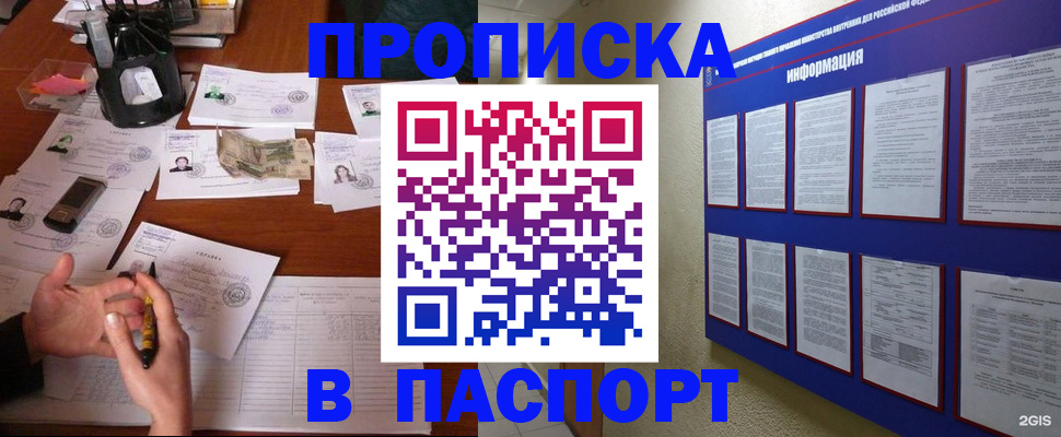 временная регистрация недорого в Прокопьевске