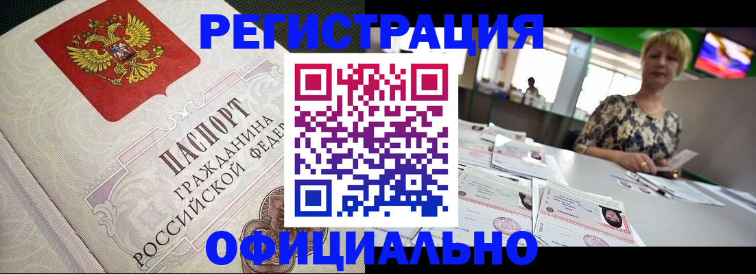 миграционный учет в Прокопьевске