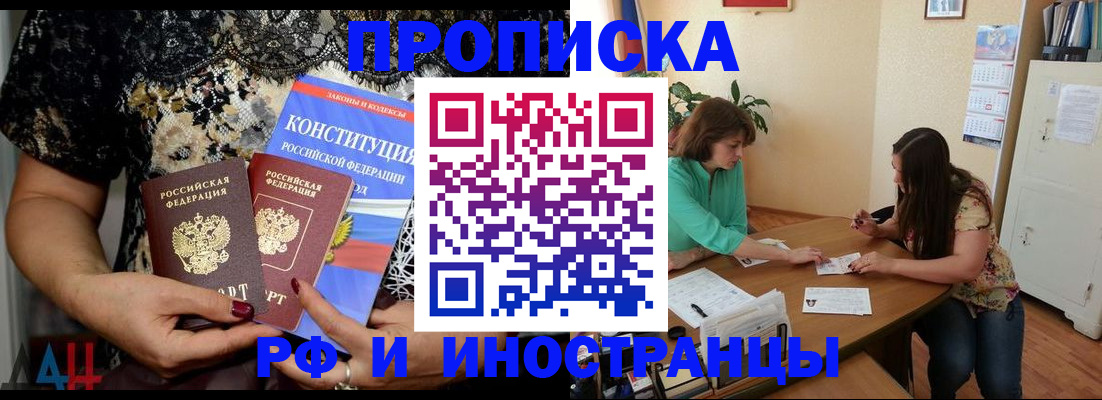 прописка штамп в Прокопьевске